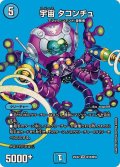 宇宙タコンチュ【VR】{25EX2超16/超50}《水》