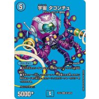 宇宙タコンチュ【VR】{25EX2超16/超50}《水》