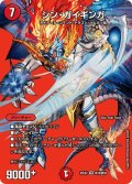 シン・ガイギンガ【VR】{25EX2超19/超50}《火》