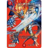 シン・ガイギンガ【VR】{25EX2超19/超50}《火》