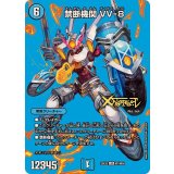 禁断機関VV-8【LEG】{25EX2超1/超50}《水》