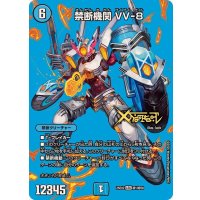 禁断機関VV-8【LEG】{25EX2超1/超50}《水》