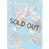 〔状態A-〕禁断機関VV-8【LEG】{25EX2超1/超50}《水》