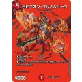 ヨビニオン・フレイムバーン【VR】{25EX2超20/超50}《火》