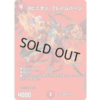ヨビニオン・フレイムバーン【VR】{25EX2超20/超50}《火》