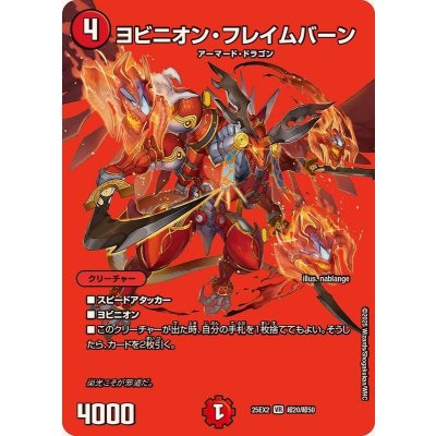 画像1: ヨビニオン・フレイムバーン【VR】{25EX2超20/超50}《火》