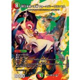 悠久を統べる者フォーエバー・プリンセス【VR】{25EX2超21/超50}《多》