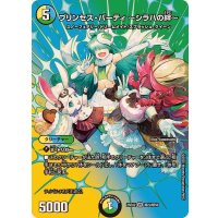 プリンセス・パーティ〜シラハの絆〜【VR】{25EX2超22/超50}《多》