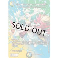 〔状態B〕プリンセス・パーティ〜シラハの絆〜【VR】{25EX2超22/超50}《多》