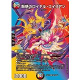 〔状態A-〕魅惑のロイヤル・エイリアン【VR】{25EX2超23/超50}《多》