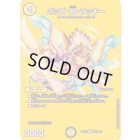 〔状態A-〕ポッピ・冠・ラッキー【R】{25EX2超25/超50}《光》