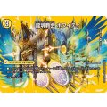 龍魂教会ホワイティ/極真龍魂オール・オーバー・ザ・ワールド【R】{25EX2超26b/超50/超26a/超50}《超次元》