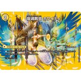 龍魂教会ホワイティ/極真龍魂オール・オーバー・ザ・ワールド【R】{25EX2超26b/超50/超26a/超50}《超次元》