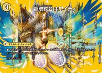 龍魂教会ホワイティ/極真龍魂オール・オーバー・ザ・ワールド【R】{25EX2超26b/超50/超26a/超50}《超次元》