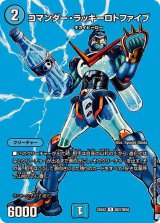 コマンダー・ラッキーロトファイブ【R】{25EX2超27/超50}《水》