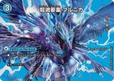龍魂要塞ブルニカ/極真龍魂オール・オーバー・ザ・ワールド【R】{25EX2超28b/超50/超28a/超50}《超次元》