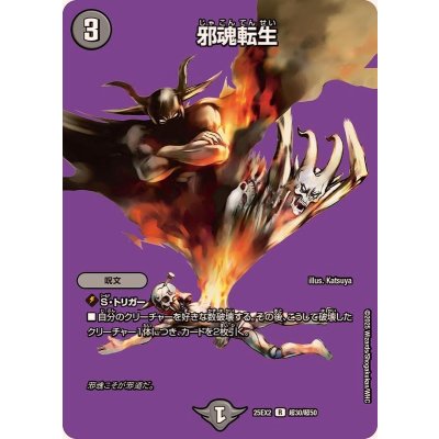 邪魂転生【R】{25EX2超30/超50}《闇》