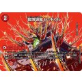 龍魂城閣レッドゥル/極真龍魂オール・オーバー・ザ・ワールド【R】{25EX2超31b/超50/超31a/超50}《超次元》