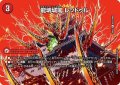 龍魂城閣レッドゥル/極真龍魂オール・オーバー・ザ・ワールド【R】{25EX2超31b/超50/超31a/超50}《超次元》