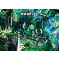 龍魂遺跡グリーネ/極真龍魂オール・オーバー・ザ・ワールド【R】{25EX2超32b/超50/超32a/超50}《超次元》