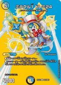 ミラクル1ドレミ24【R】{25EX2超33/超50}《多》