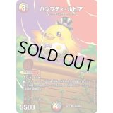 ハンプティ・ルピア【R】{25EX2超37/超50}《多》
