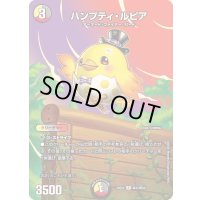 ハンプティ・ルピア【R】{25EX2超37/超50}《多》