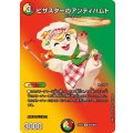 ピザスターのアンティハムト【R】{25EX2超38/超50}《多》