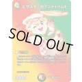 〔状態B〕ピザスターのアンティハムト【R】{25EX2超38/超50}《多》