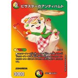 ピザスターのアンティハムト【R】{25EX2超38/超50}《多》
