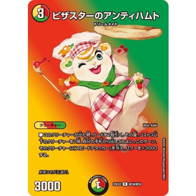 画像1: ピザスターのアンティハムト【R】{25EX2超38/超50}《多》