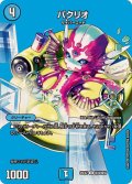 パクリオ【U】{25EX2超39/超50}《水》