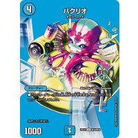 パクリオ【U】{25EX2超39/超50}《水》