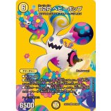 D2Pヘビーポップ【SR】{25EX2超3/超50}《光》