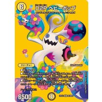 D2Pヘビーポップ【SR】{25EX2超3/超50}《光》