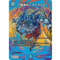 異端流しオニカマス【U】{25EX2超40/超50}《水》