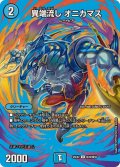 異端流しオニカマス【U】{25EX2超40/超50}《水》