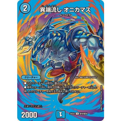 画像1: 異端流しオニカマス【U】{25EX2超40/超50}《水》