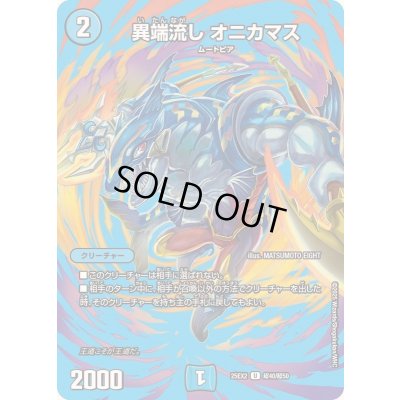 画像1: 〔状態B〕異端流しオニカマス【U】{25EX2超40/超50}《水》