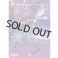 邪眼の始祖ロマノフ・アルファ【U】{25EX2超41/超50}《闇》