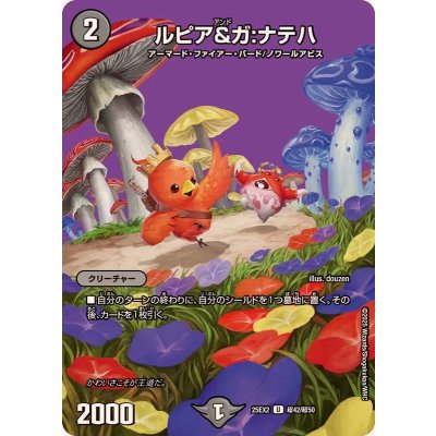 画像1: ルピア＆ガ：ナテハ【U】{25EX2超42/超50}《闇》