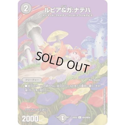 画像1: ルピア＆ガ：ナテハ【U】{25EX2超42/超50}《闇》