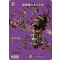 怨念怪人ギャスカ【U】{25EX2超43/超50}《闇》
