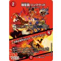 爆龍覇リンクウッド/「お前の相手はオレだ、ザ=デッドマン！」【U】{25EX2超44/超50}《火》