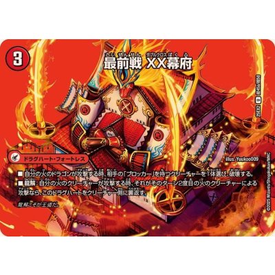 画像1: 最前戦XX幕府/熱血龍GENJI「天」【U】{25EX2超45b/超50/超45a/超50}《超次元》