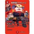 秘密結社アウトレイジ【U】{25EX2超46/超50}《火》