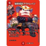 秘密結社アウトレイジ【U】{25EX2超46/超50}《火》