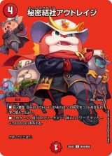 秘密結社アウトレイジ【U】{25EX2超46/超50}《火》