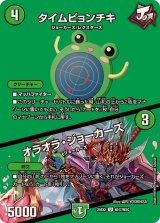 タイムピョンチキ/オラオラ・ジョーカーズ【U】{25EX2超47/超50}《自然》