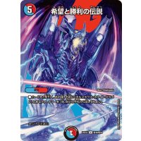 希望と勝利の伝説【U】{25EX2超48/超50}《多》